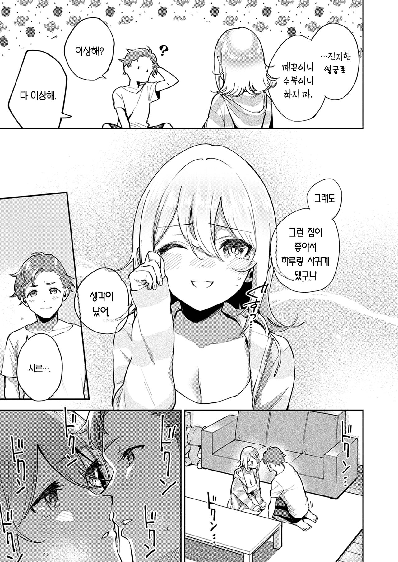 Mashiro Chan no Himitsu | 마시로의 비밀 page 12 full