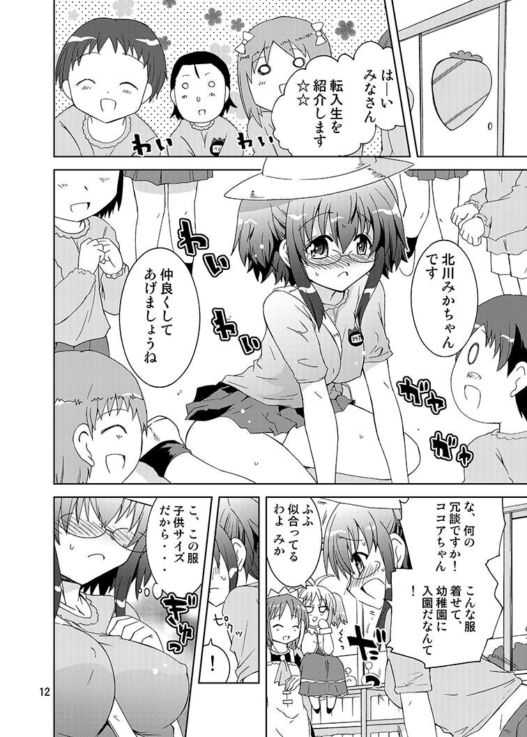 Mika ni Harassment Remake - Mika ni Kodomo no Sekai page 11 full
