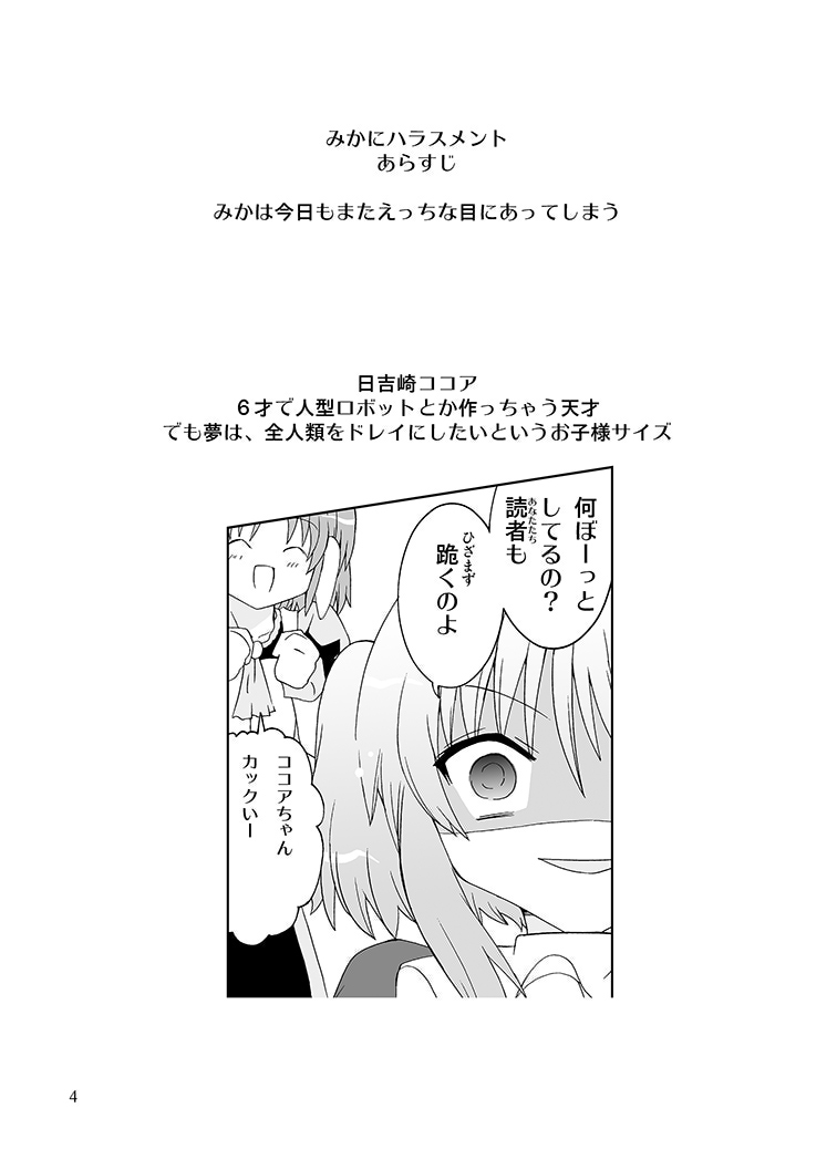 Mika ni Harassment Remake - Mika ni Kodomo no Sekai page 3 full