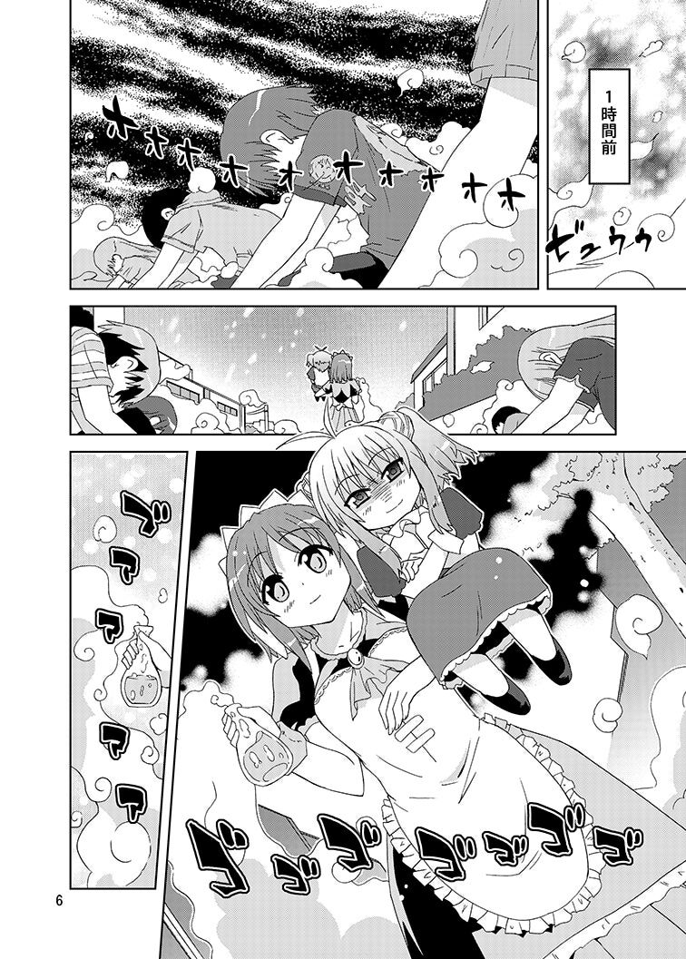 Mika ni Harassment Remake - Mika ni Kodomo no Sekai page 5 full