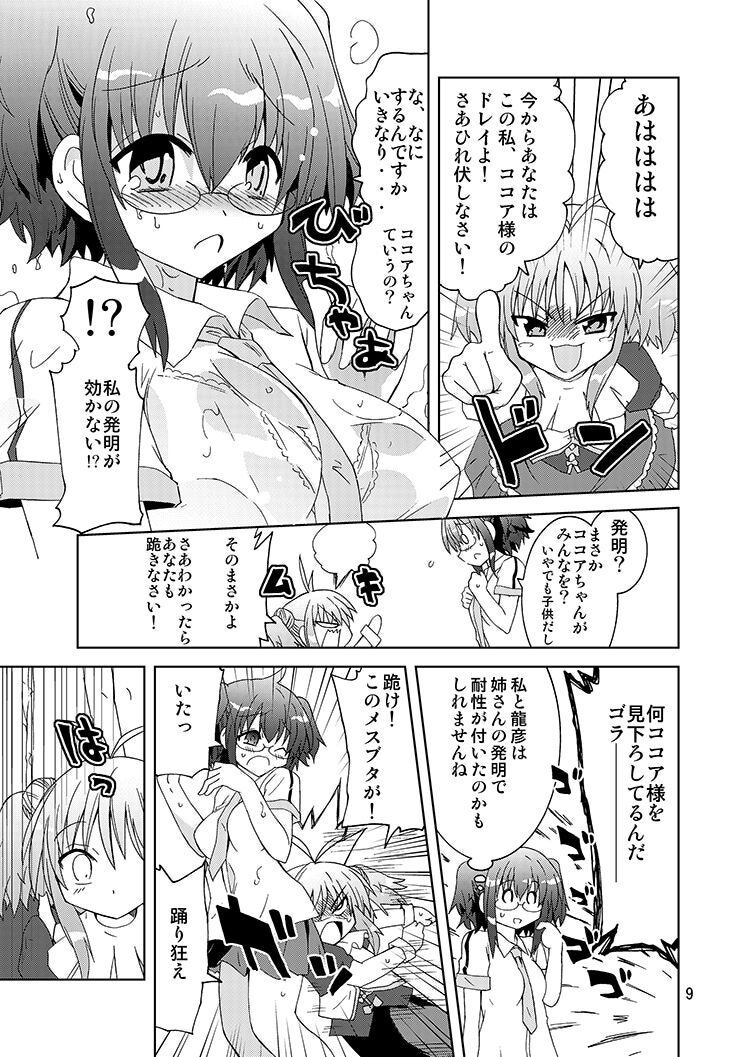 Mika ni Harassment Remake - Mika ni Kodomo no Sekai page 8 full