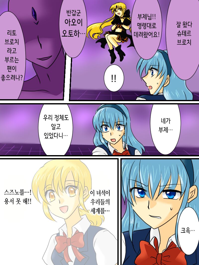 Henshin Heroine ga Aku ni Ochita Hi 2 | 변신 히로인이 타락한 날 2 page 10 full