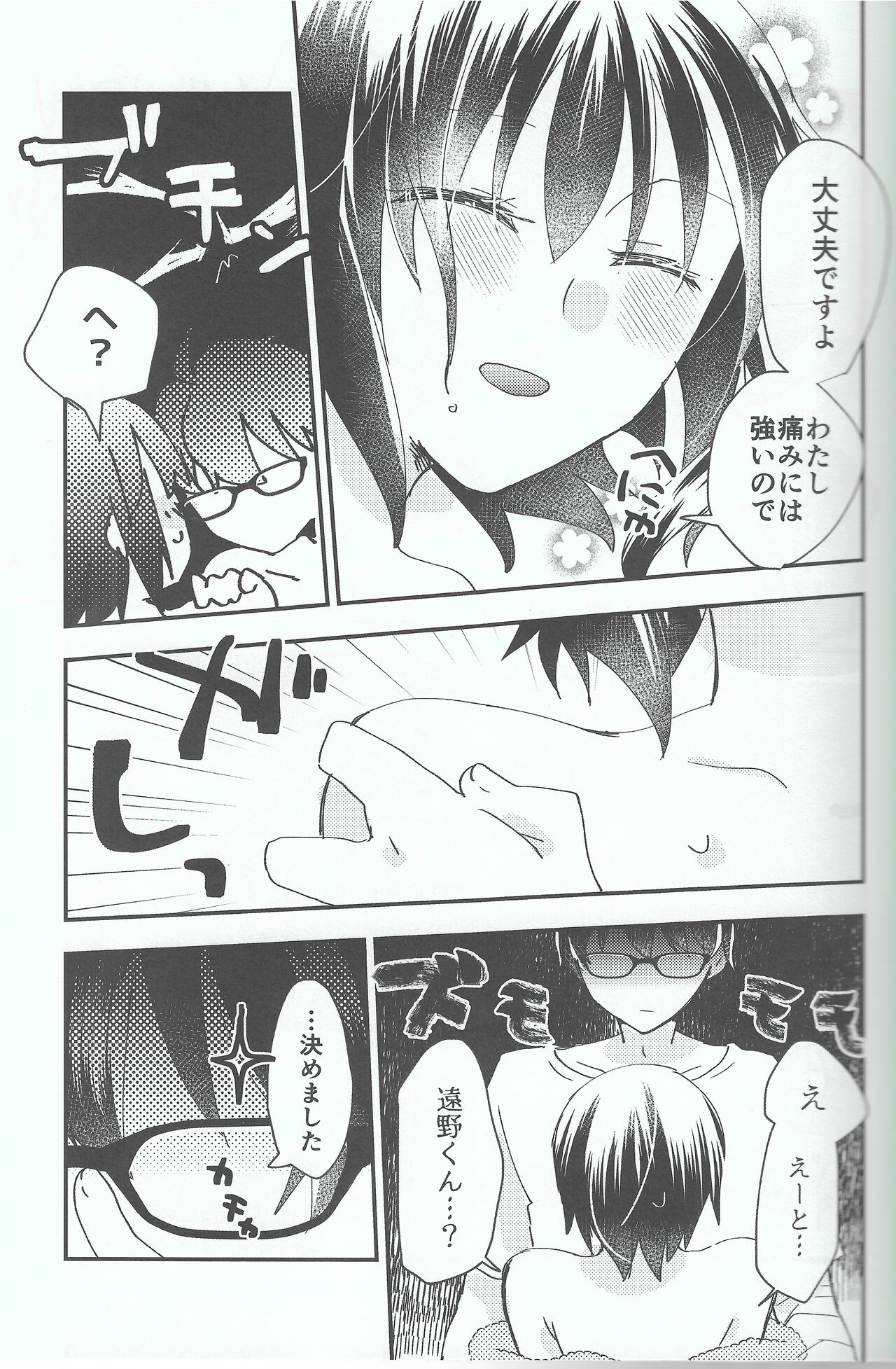 Ookami-kun nara 2 page 12 full