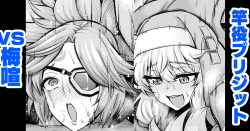 Saoyaku Burijitto vs Umeken