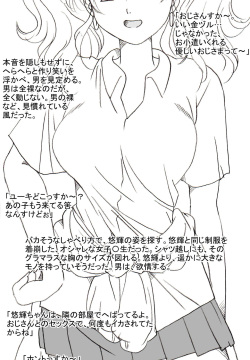 悠輝ちゃんの友達、揺子ちゃんも