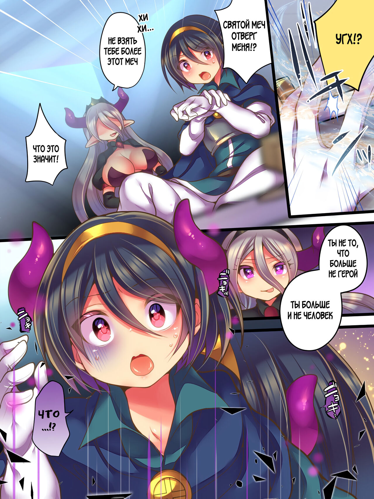 Soshite Yuusha wa Inma ni Natte Sei o Musaboru page 7 full