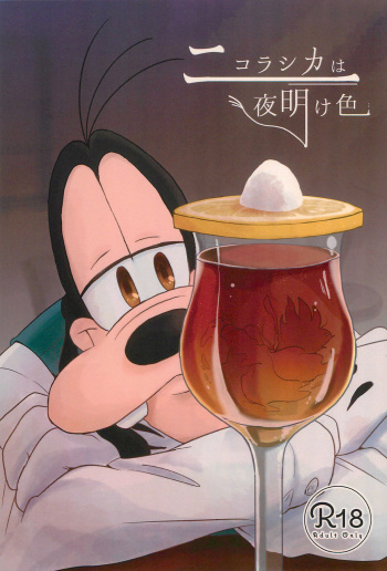 (TOON MIX 6) [meiso panic (aibo)] Nikolaschka wa Yoakeiro (Goof Troop) cover