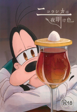 Nikolaschka wa Yoakeiro