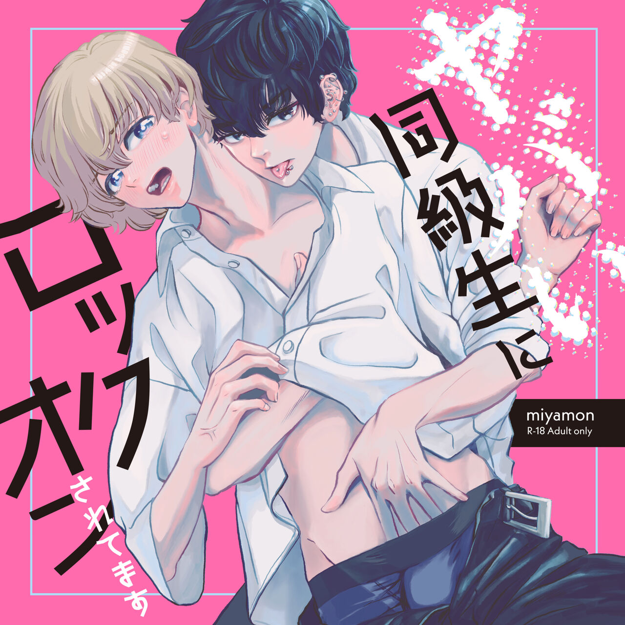 Yabai Doukyuusei ni Lock-on Saretemasu page 1 full