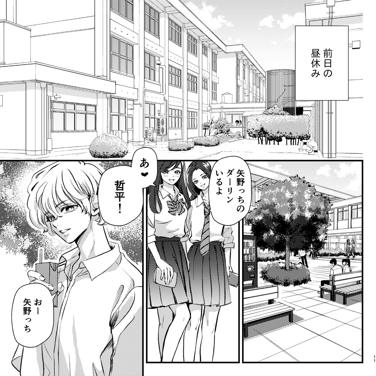 Yabai Doukyuusei ni Lock-on Saretemasu page 11 full