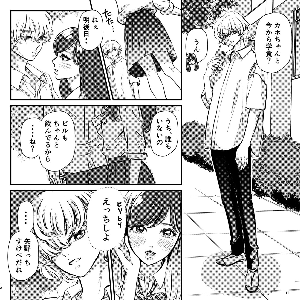 Yabai Doukyuusei ni Lock-on Saretemasu page 12 full