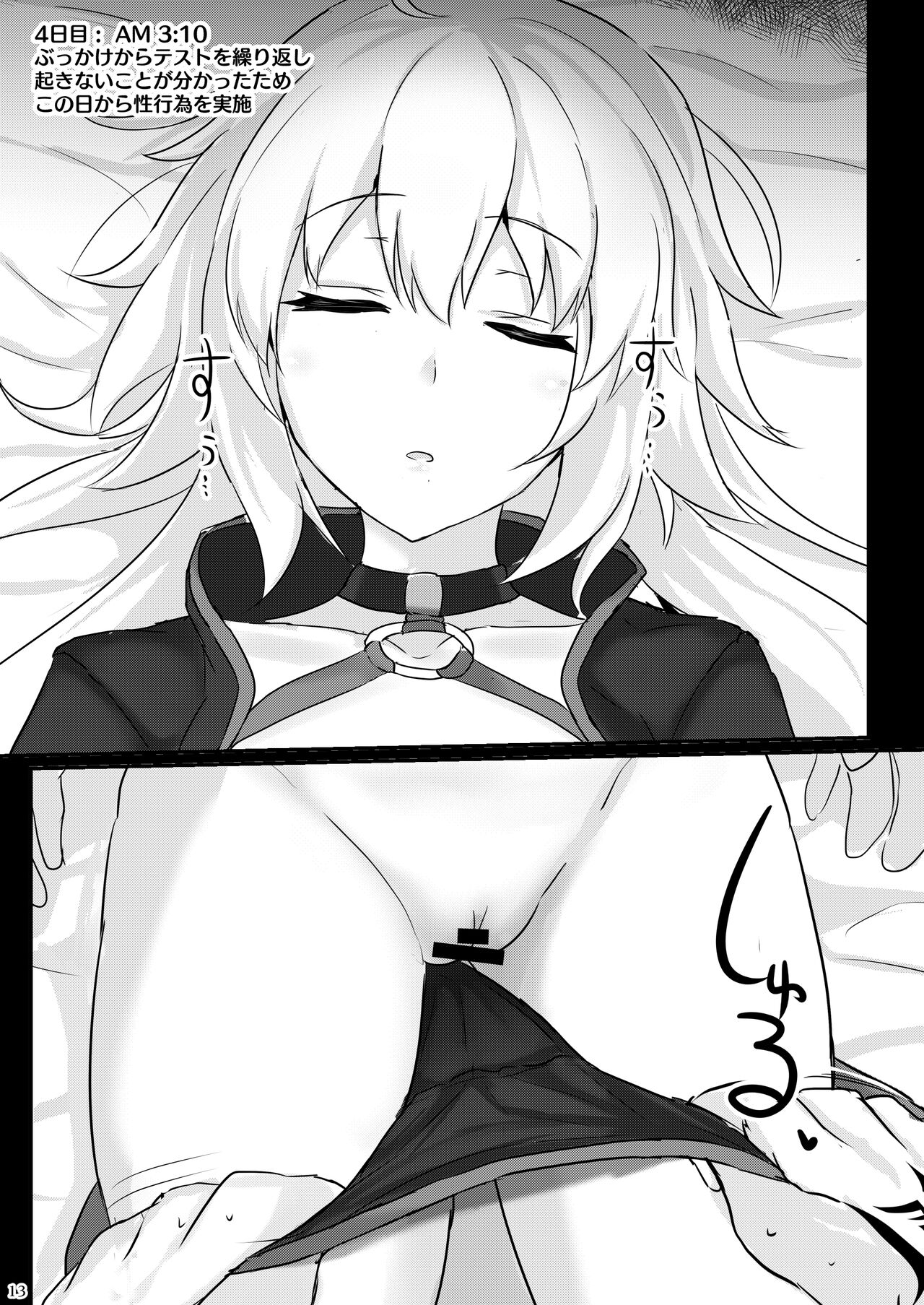 Chaldea Suikan Kiroku 1 Jeanne Alter Hen page 12 full