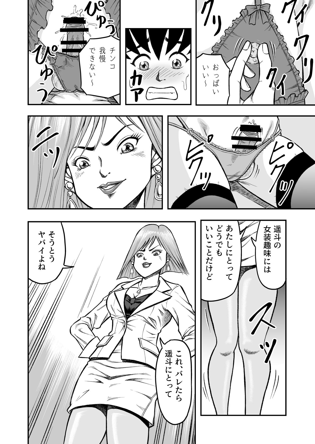 OwnWillボクがアタシになったとき 総集編 page 10 full