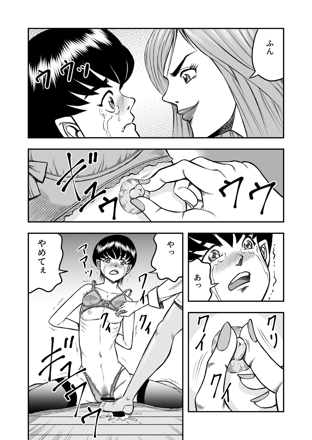 OwnWillボクがアタシになったとき 総集編 page 12 full