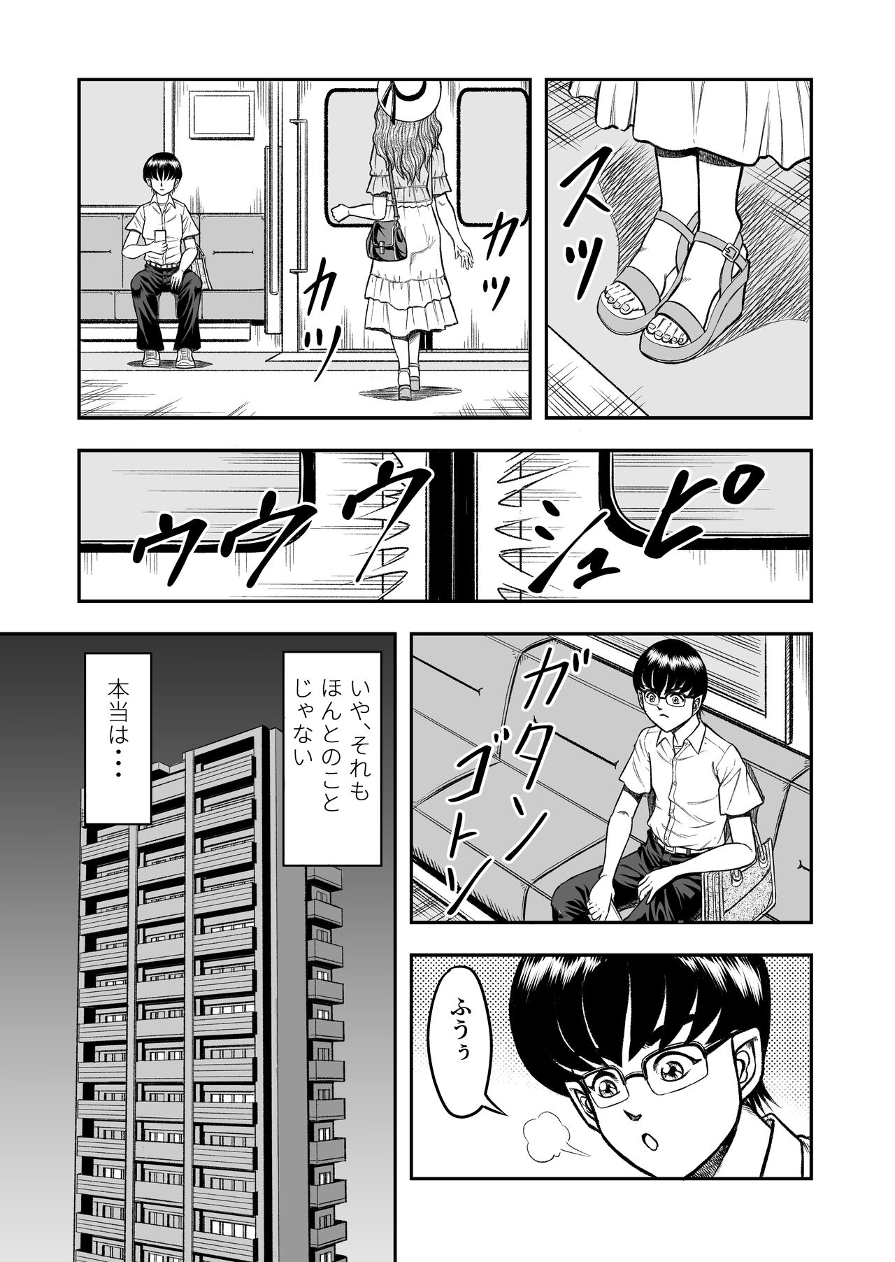 OwnWillボクがアタシになったとき 総集編 page 5 full