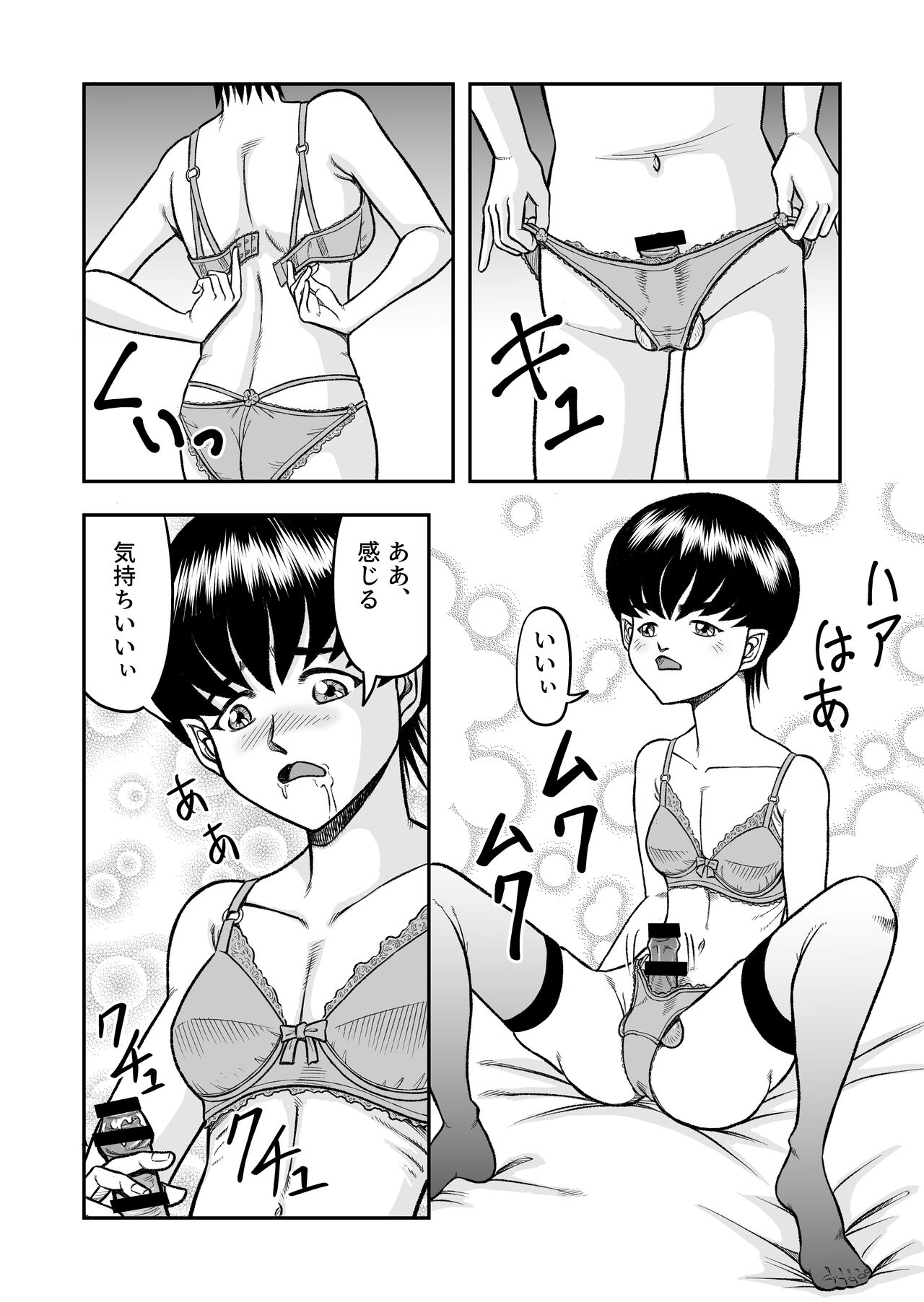 OwnWillボクがアタシになったとき 総集編 page 6 full