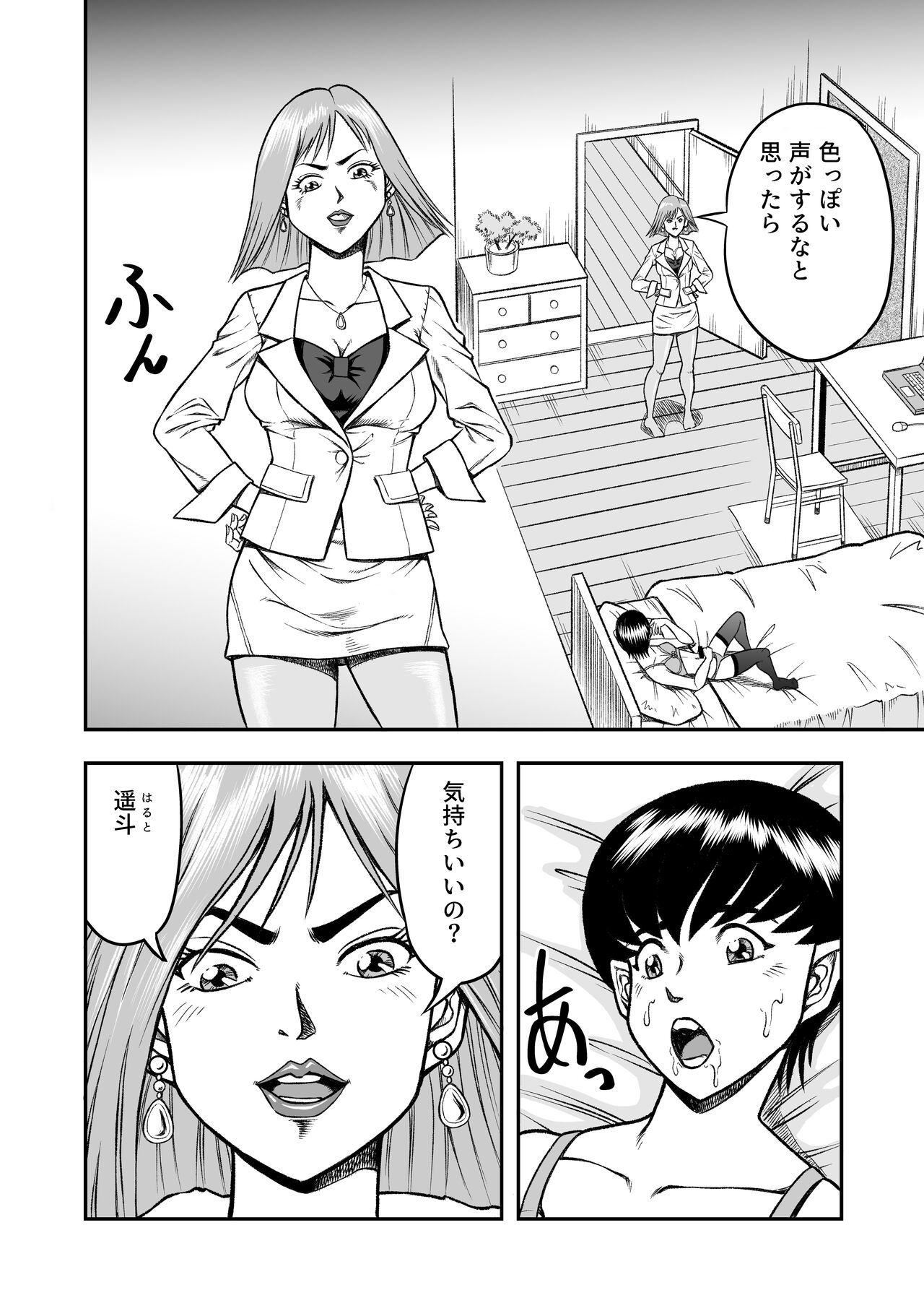 OwnWillボクがアタシになったとき 総集編 page 8 full