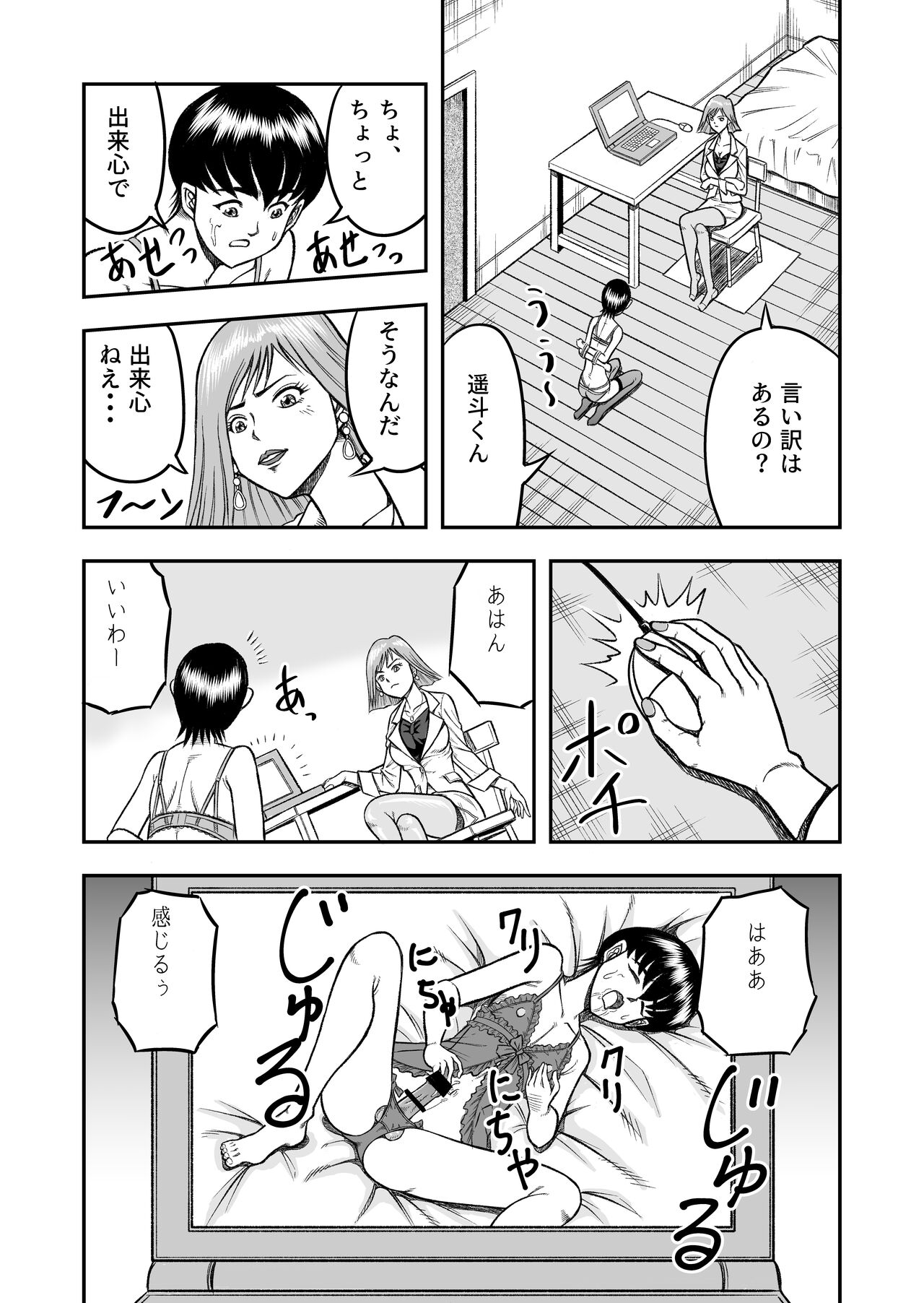 OwnWillボクがアタシになったとき 総集編 page 9 full