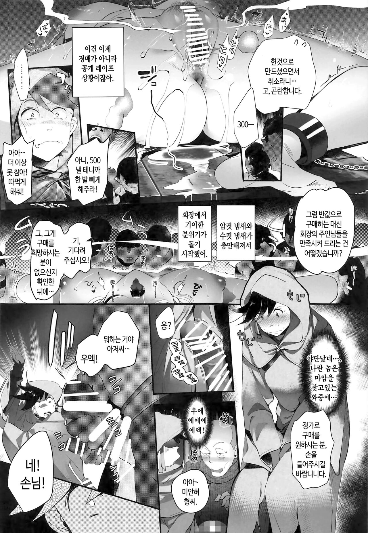 Kimi wa Dorei. | 너는 노예 page 9 full