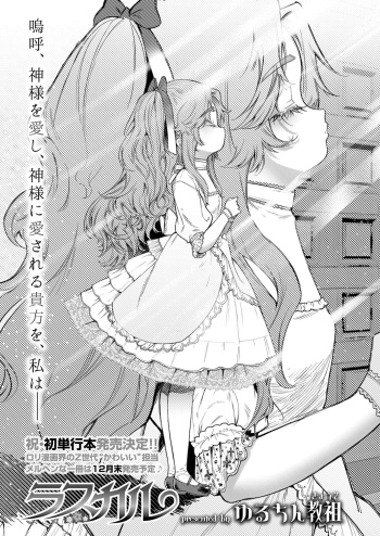 [Yuruchin Kyouso] Rascal (COMIC LO 2022-11) [English] {Mistvern} [Digital] cover