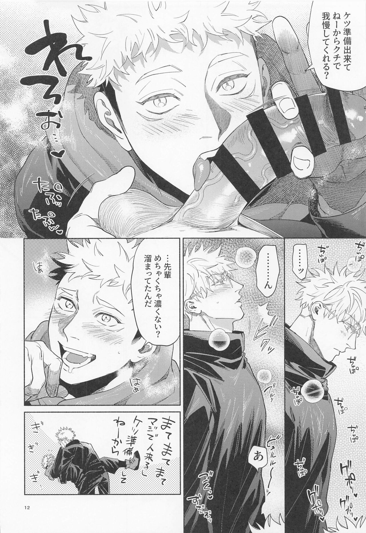 REGALO 5U page 12 full