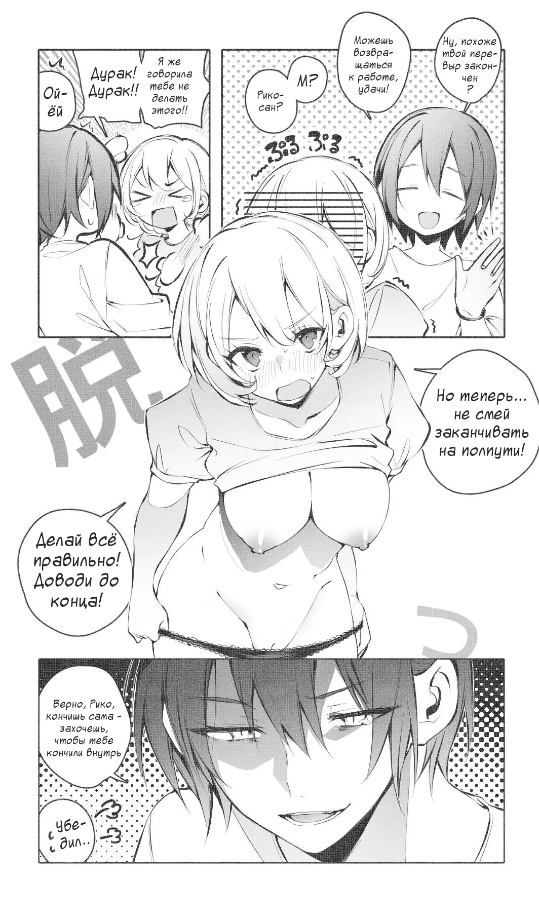 Itazura Shinai de | Не связывайся со мной page 12 full