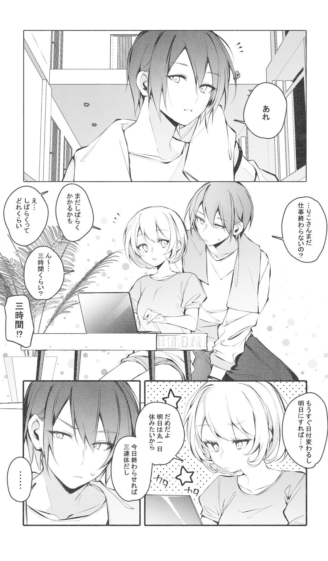 Itazura Shinai de page 2 full