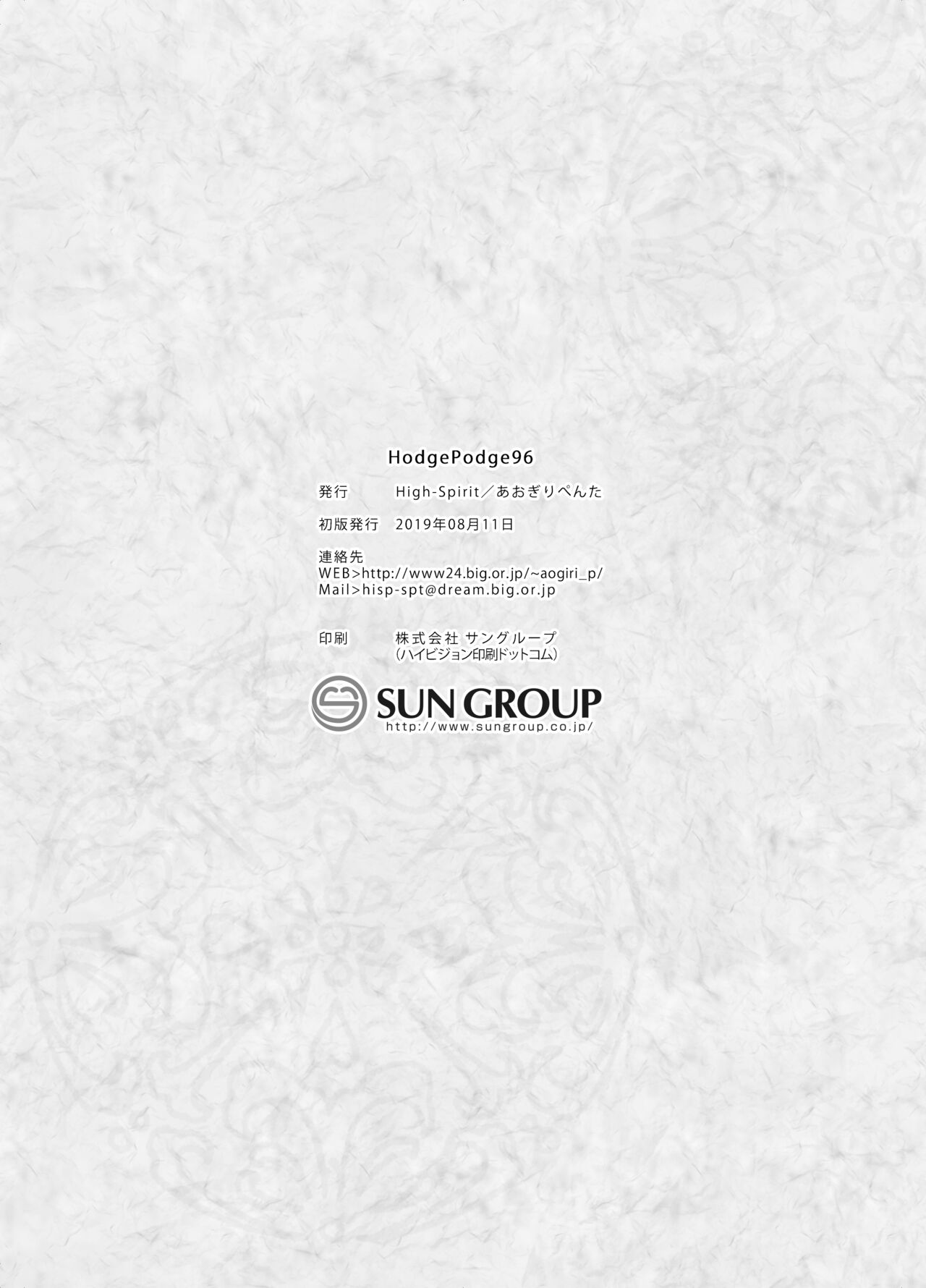 【同人誌】HodgePodge96【19年夏コミ】 page 11 full