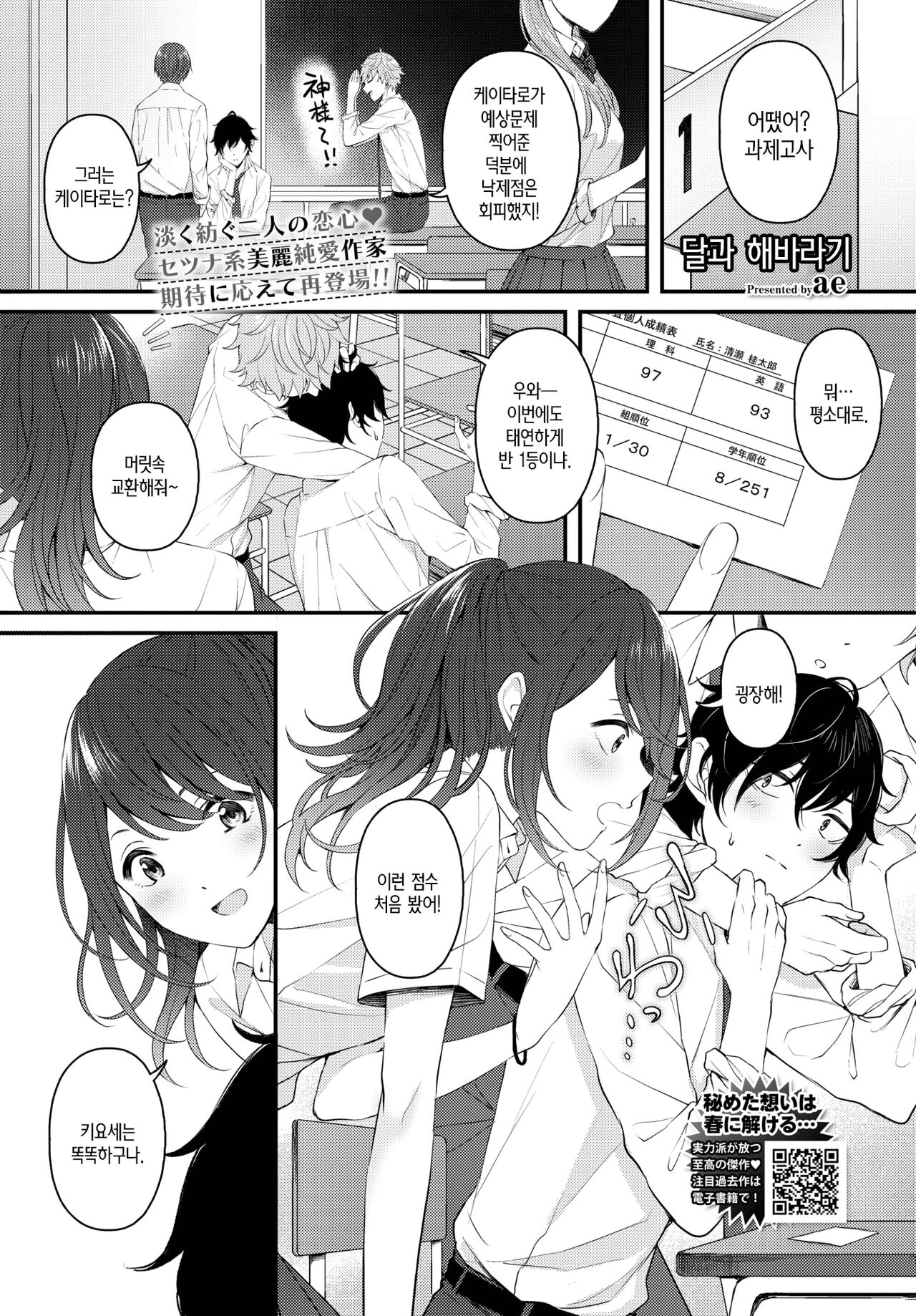 Tsuki to Himawari│달과 해바라기 page 1 full