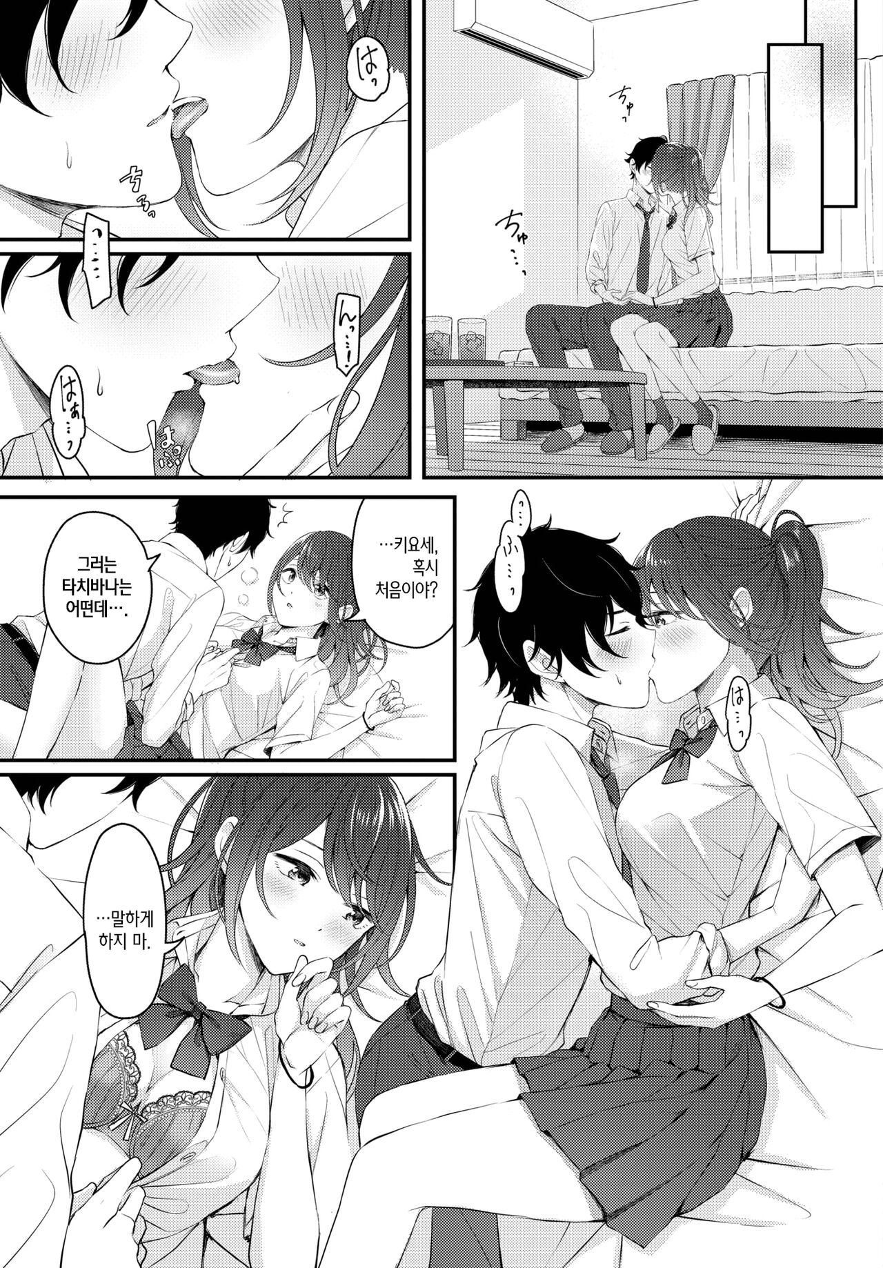 Tsuki to Himawari│달과 해바라기 page 11 full