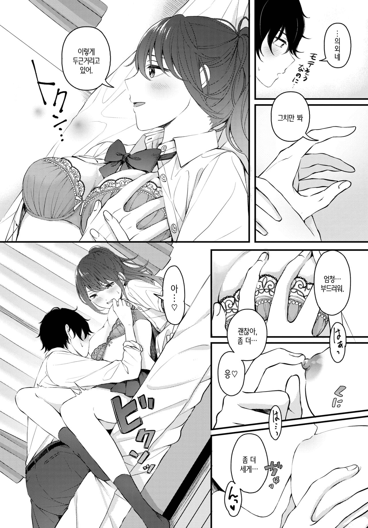 Tsuki to Himawari│달과 해바라기 page 12 full