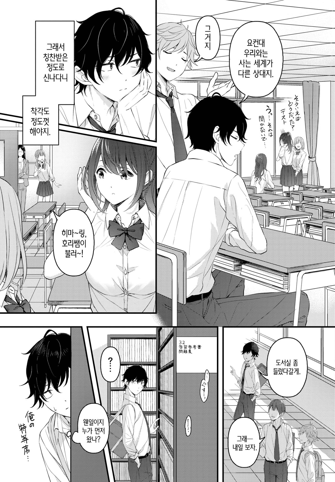 Tsuki to Himawari│달과 해바라기 page 3 full