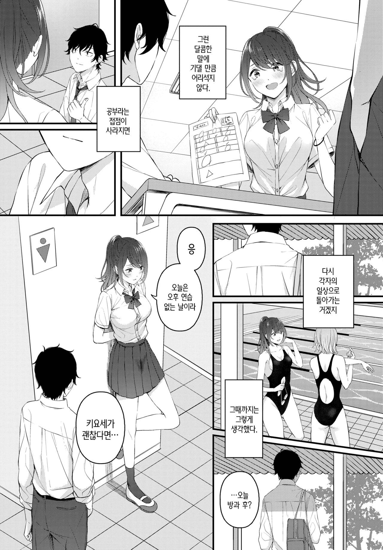 Tsuki to Himawari│달과 해바라기 page 7 full
