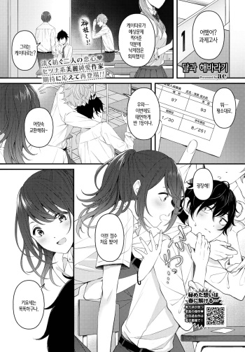 [ae] Tsuki to Himawari│달과 해바라기 (COMIC BAVEL 2022-12) [Korean] [Digital] cover