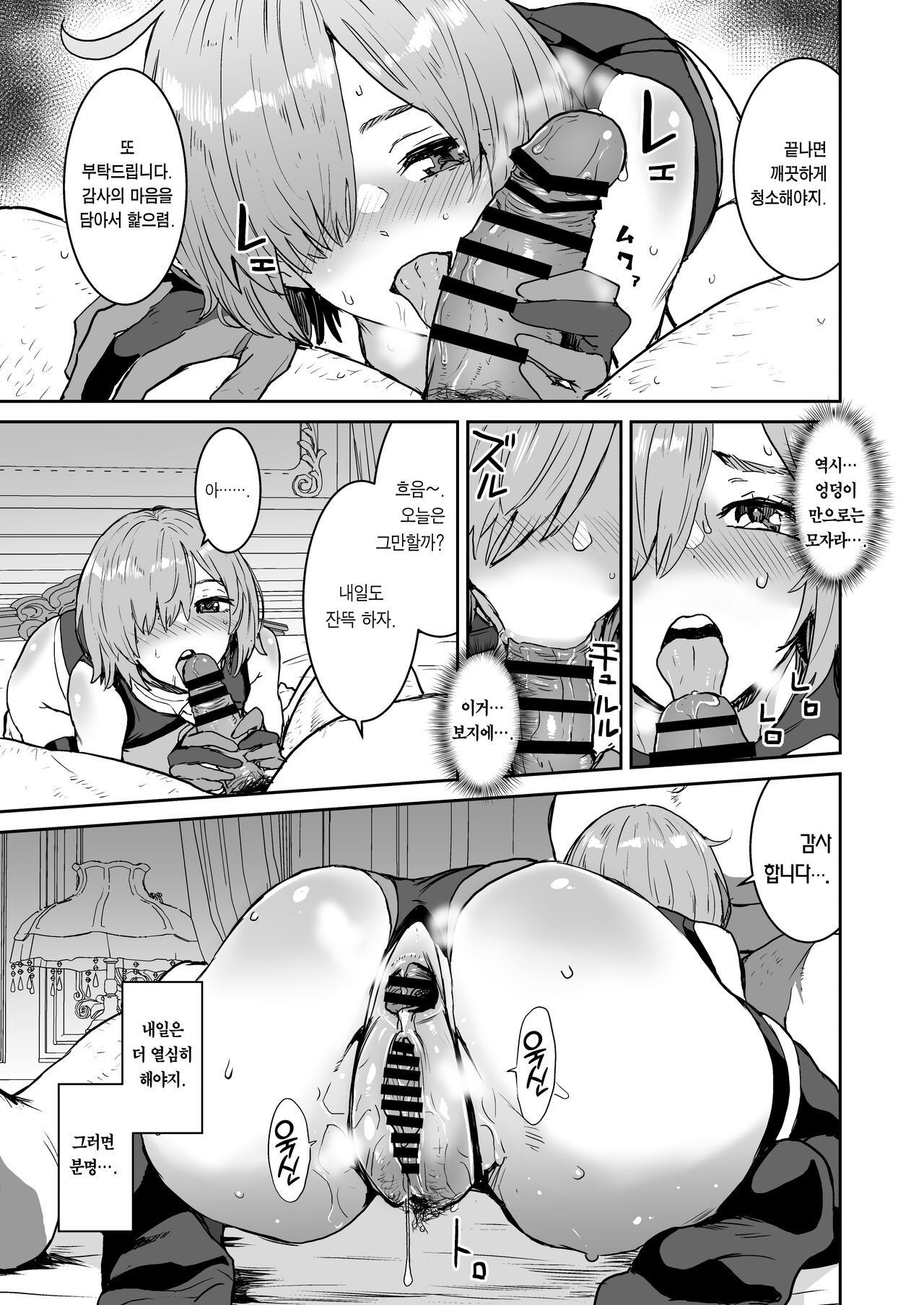 Mash no Hanayome Shugyou 2 | 마슈의 신부수업2 page 12 full