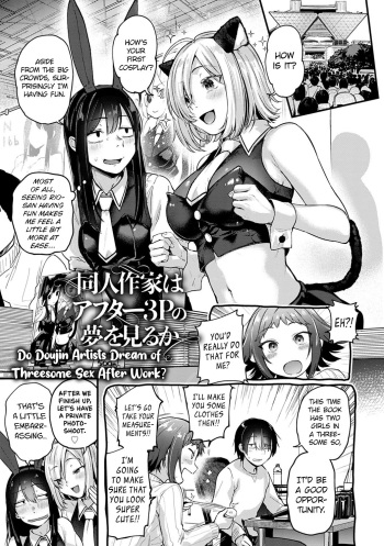 [Gosaiji] Doujin Sakka wa After 3P no Yume o Miru ka | Do Doujin Artists Dream of Threesome Sex After Work? (COMIC Anthurium 2021-06) [English] [CHLOEVEIL] [Digital] cover