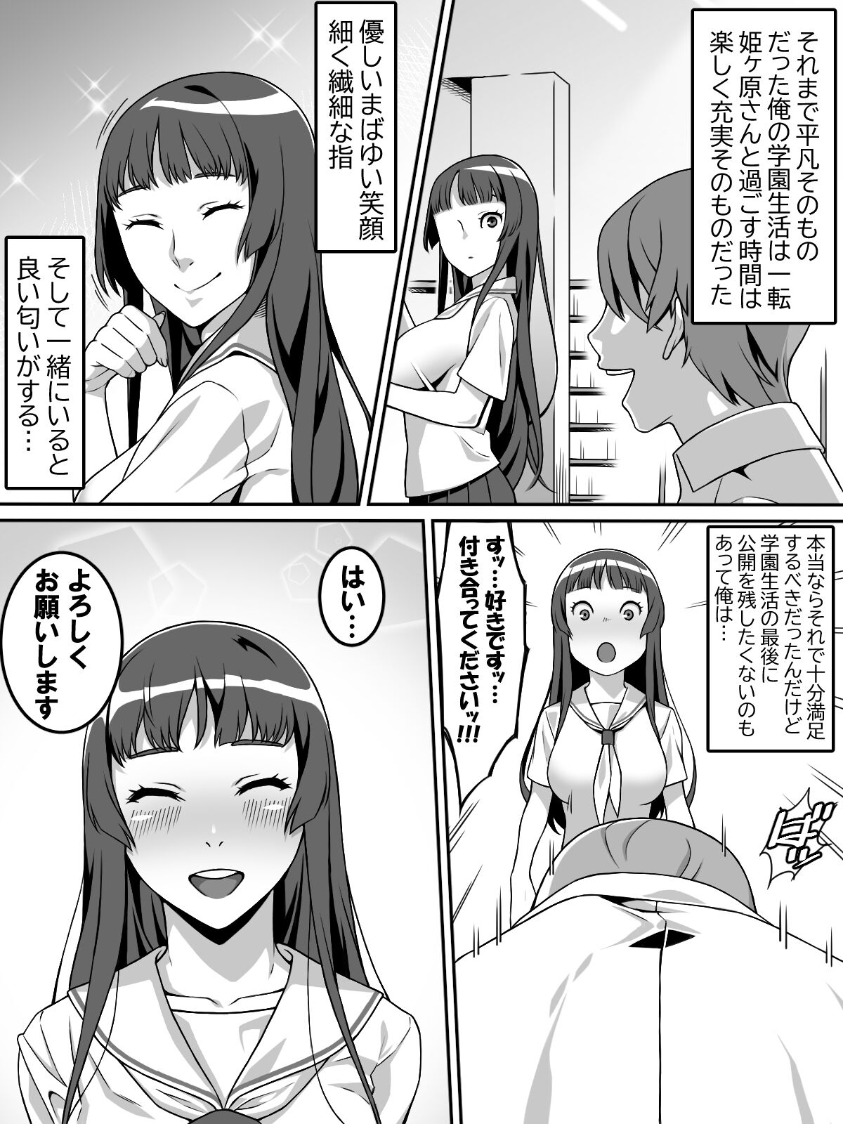 Akogareno anomusume ga saimin de ore o ugokenaku shite mechakucha ni okashite kuru hanashi page 5 full