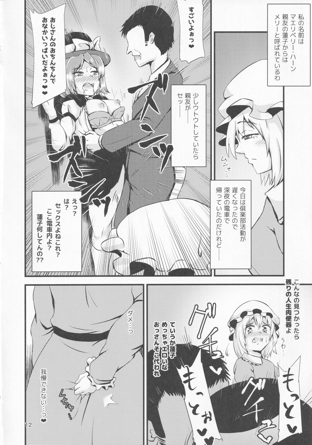 Gensoukyou Ero Nouryoku-ka Ihen IV Hifuu Nightlife Diary page 11 full