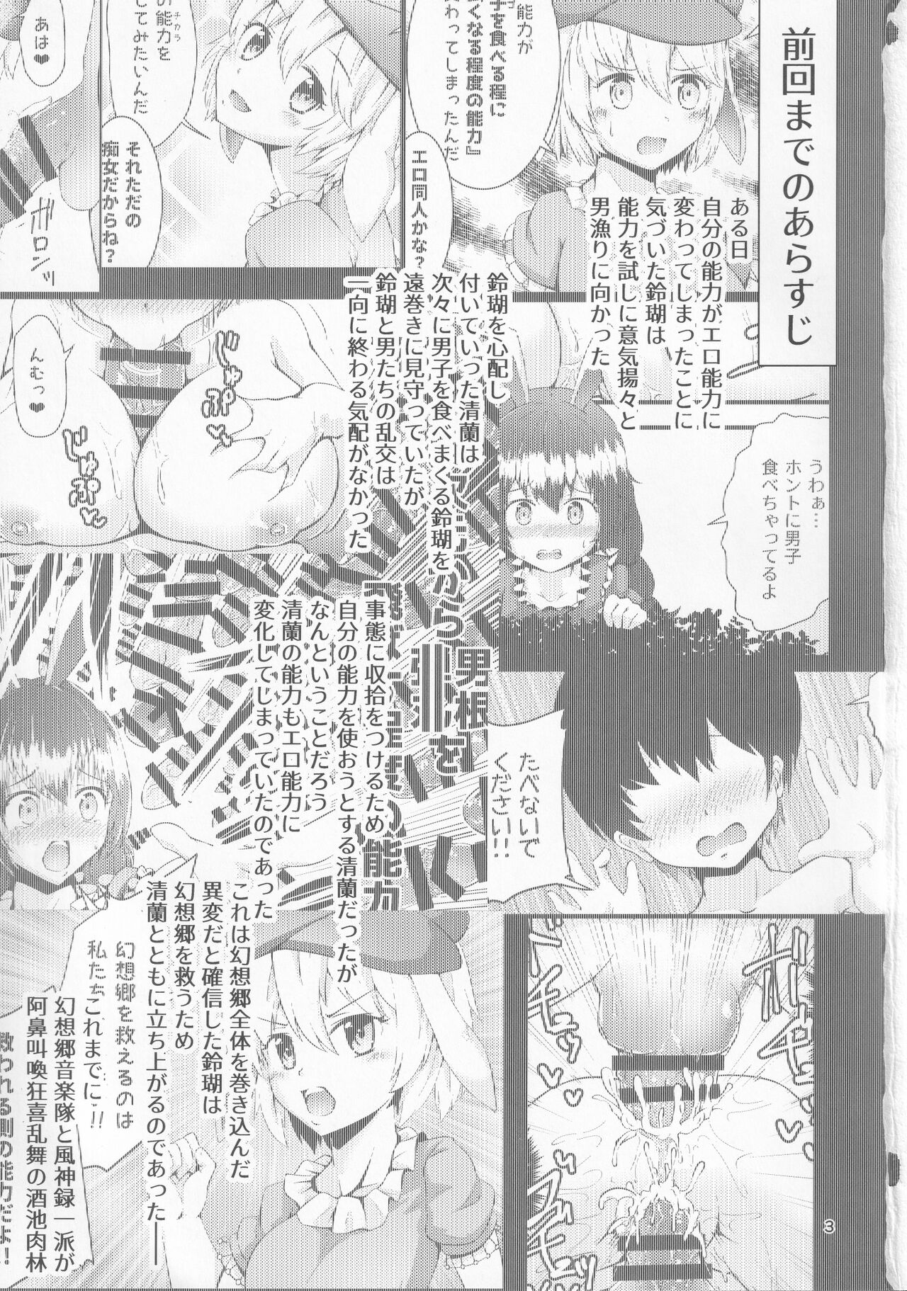 Gensoukyou Ero Nouryoku-ka Ihen IV Hifuu Nightlife Diary page 2 full