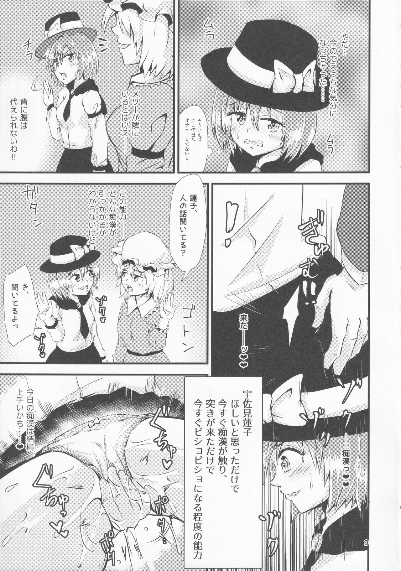 Gensoukyou Ero Nouryoku-ka Ihen IV Hifuu Nightlife Diary page 8 full