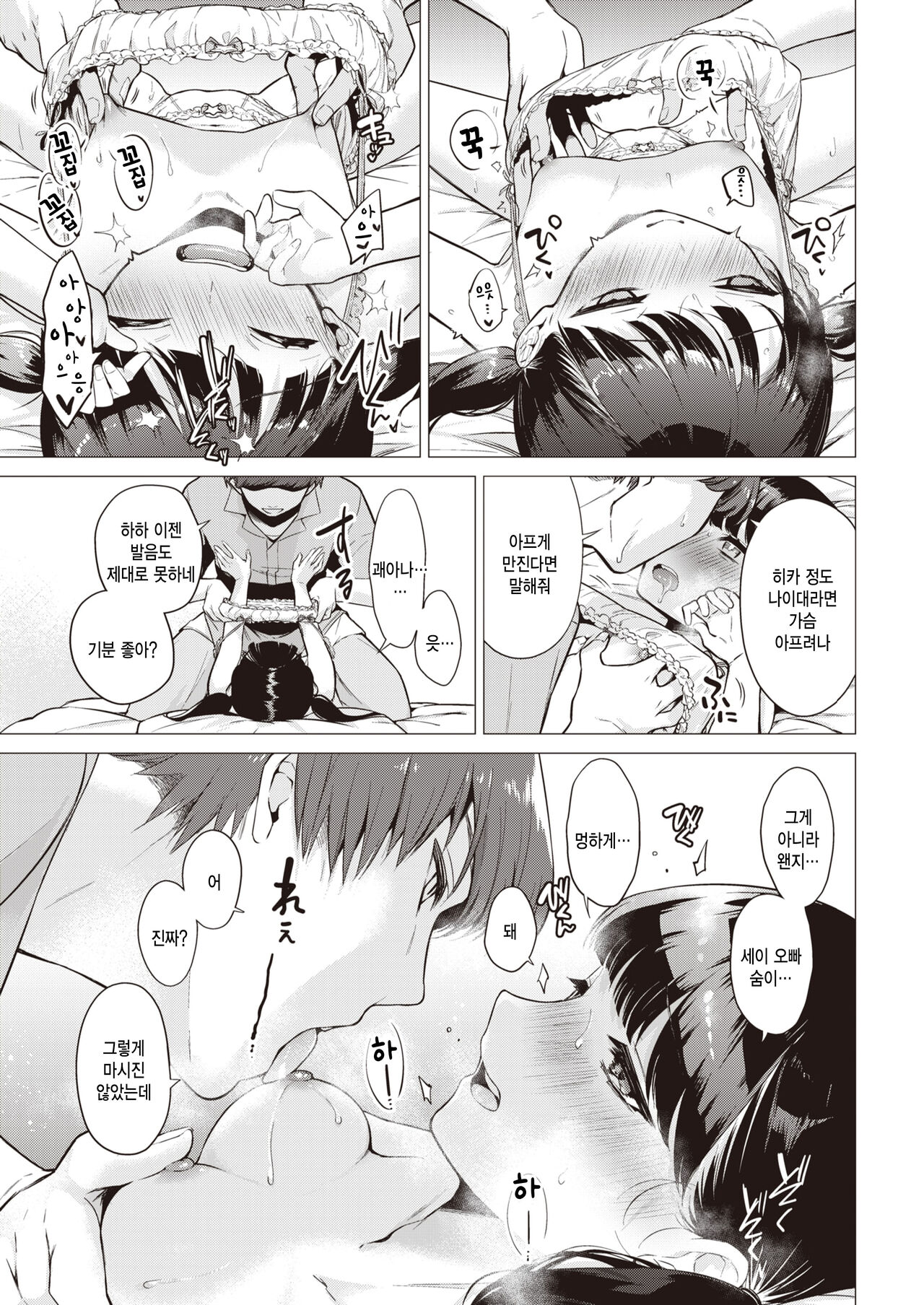 Kanojo ni Natte Ageyokka? page 11 full