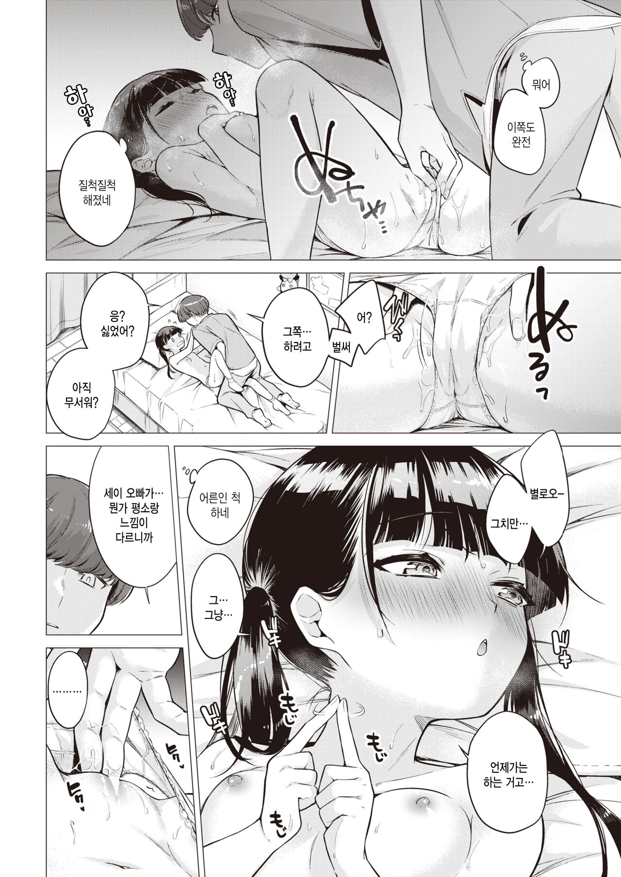 Kanojo ni Natte Ageyokka? page 12 full