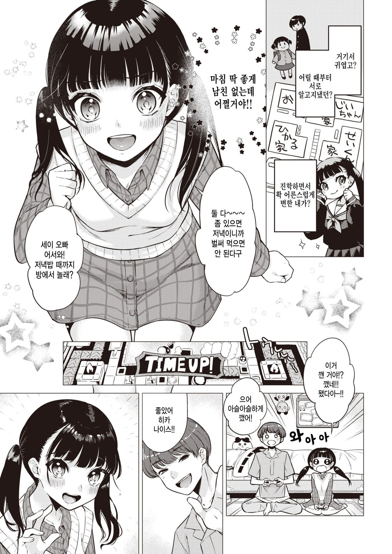 Kanojo ni Natte Ageyokka? page 3 full