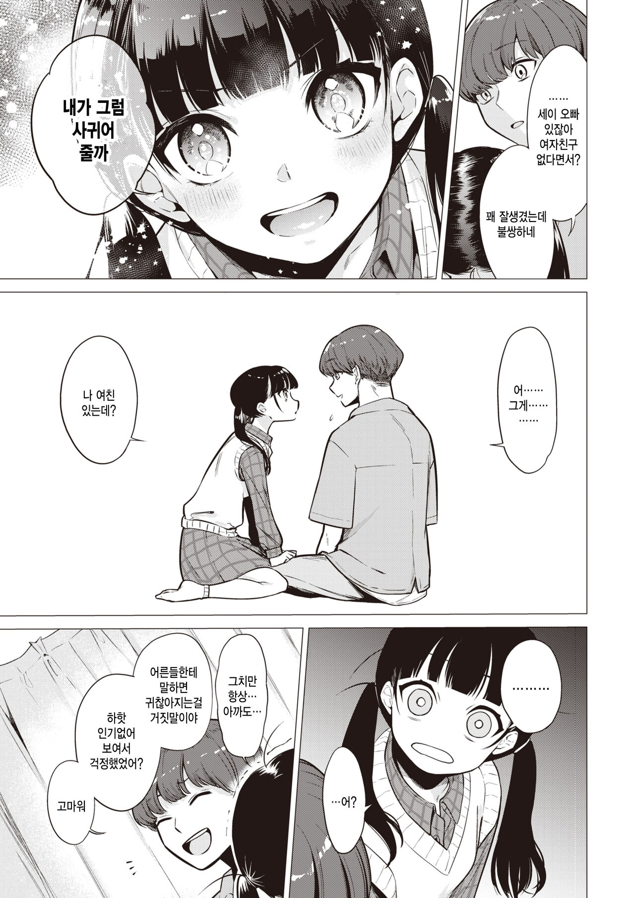 Kanojo ni Natte Ageyokka? page 5 full