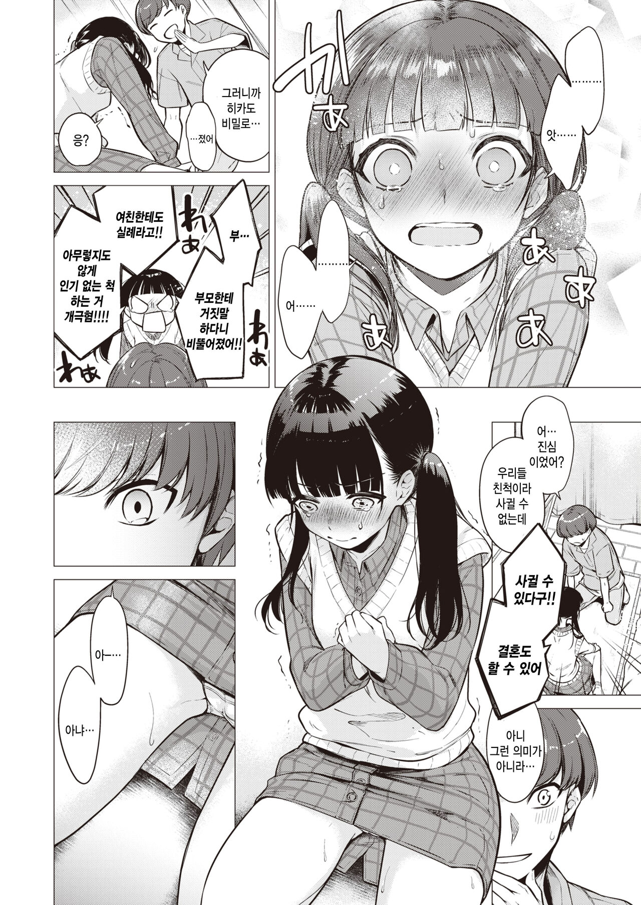 Kanojo ni Natte Ageyokka? page 6 full