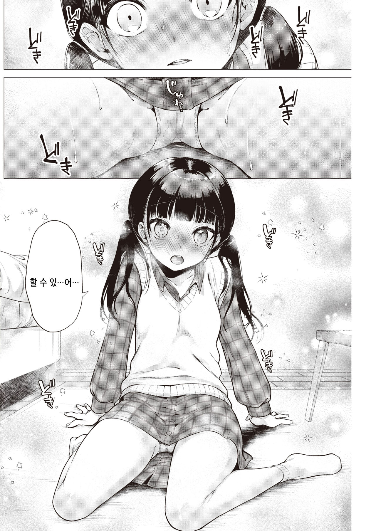 Kanojo ni Natte Ageyokka? page 8 full