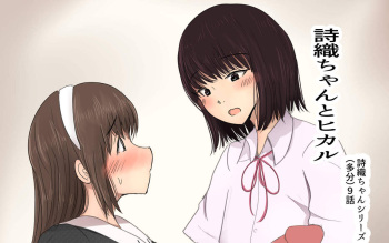 Shiori-chan 9 [Fantia] cover