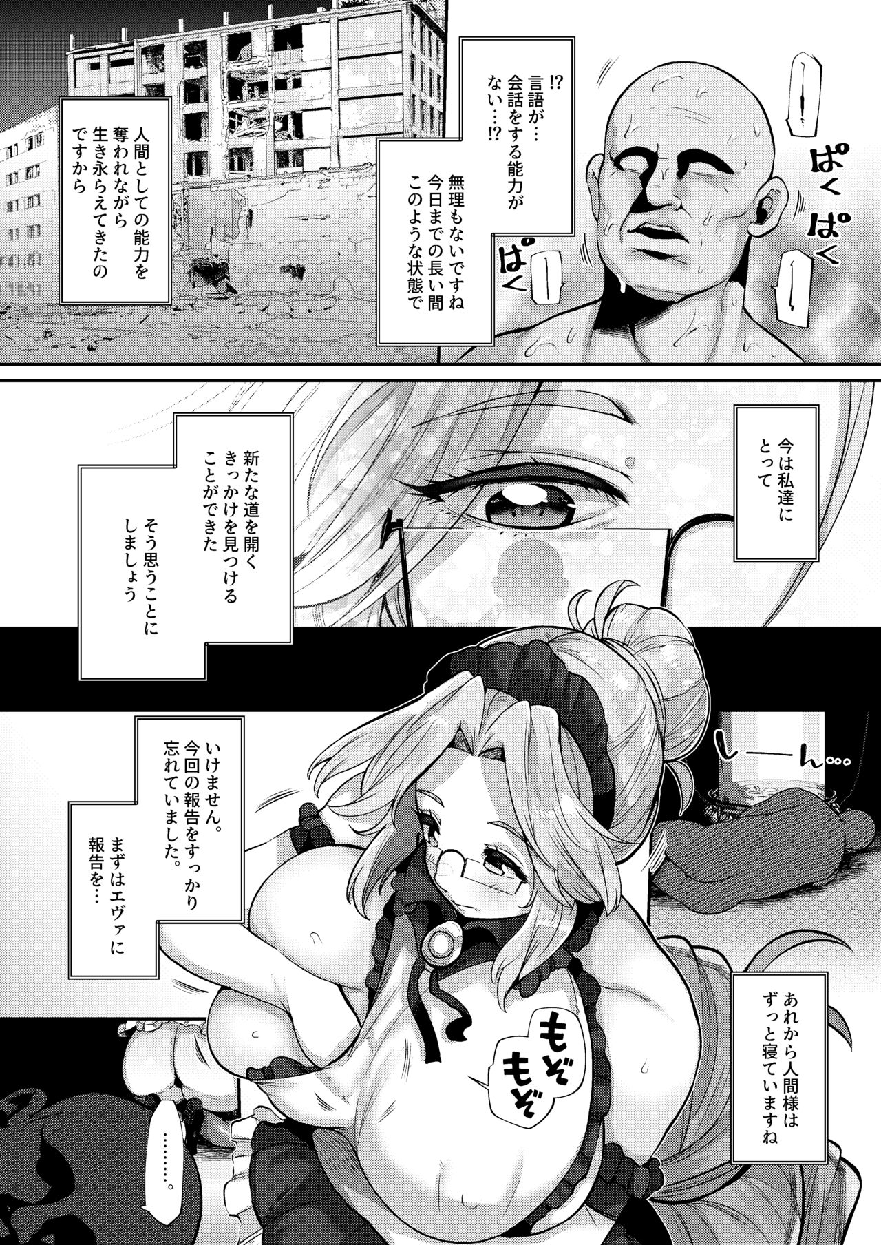 ANOTHER ORIGIN page 5 full