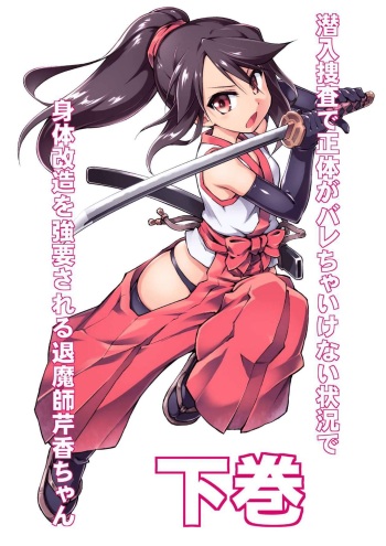[Amanedou (Amane, Tomoshibi Hidekazu)] Sennyuu Sousa de Shoutai ga Barecha Ikenai Joukyou de Shintai Kaizou o Kyouyou Sareru Taimashi Serika-chan Gekan [Korean] cover