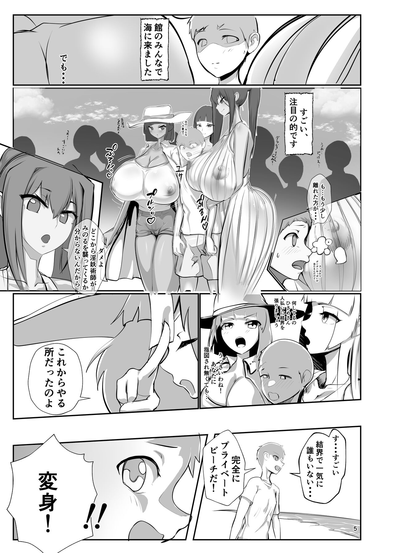 『淫妖奇術競〜参〜』 page 4 full